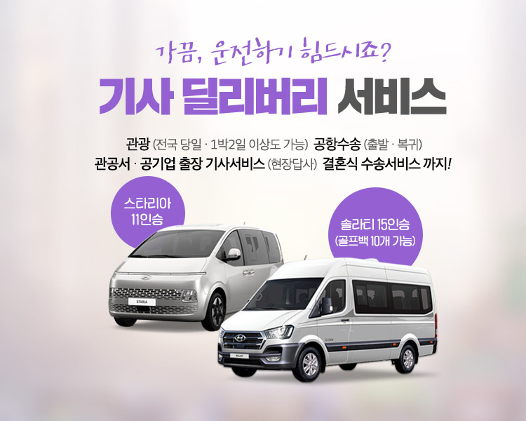 기사 딜리버리 서비스
