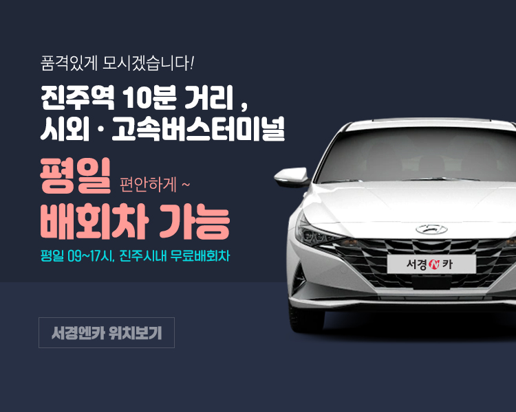평일 배회차 가능