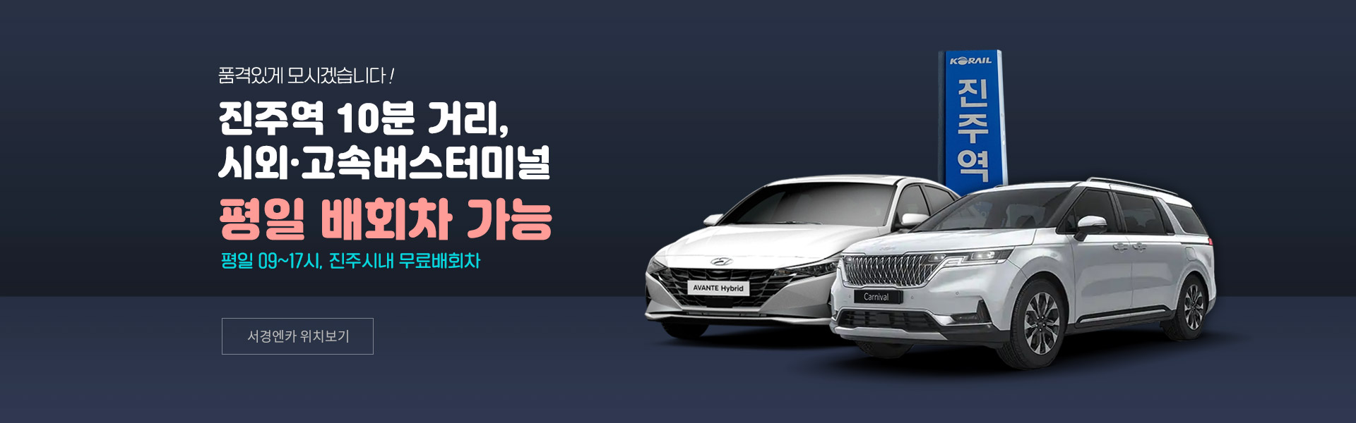 평일 배회차 가능