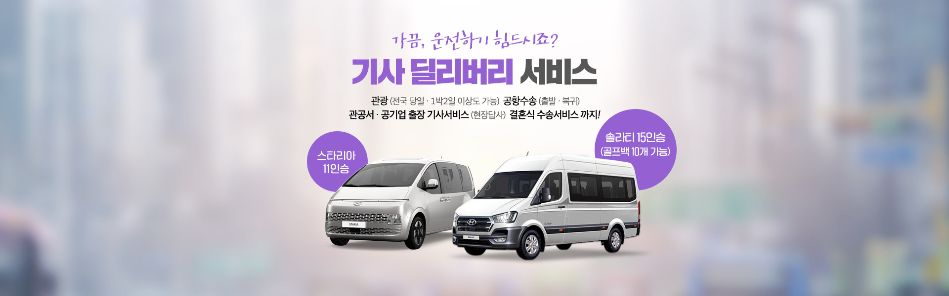 기사 딜리버리 서비스